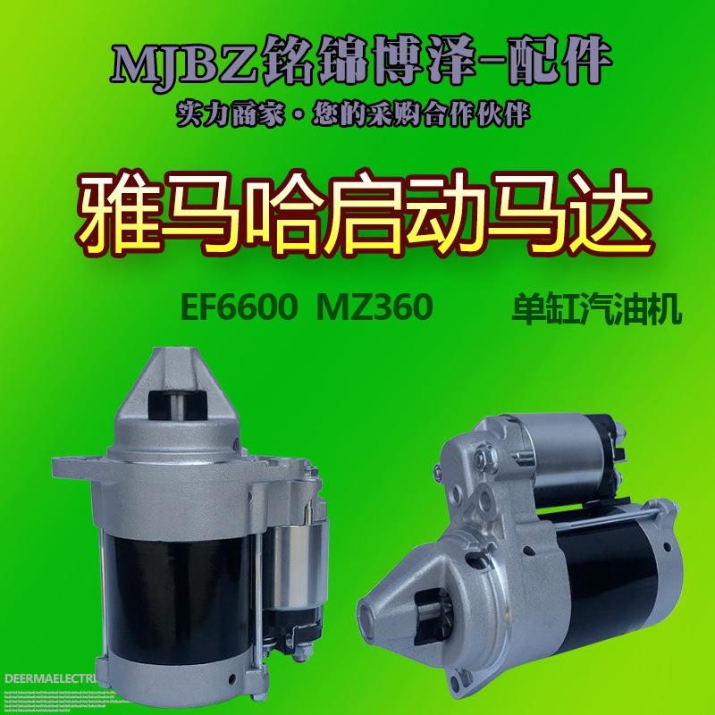 雅马哈发电机组配件起动电机启动马达