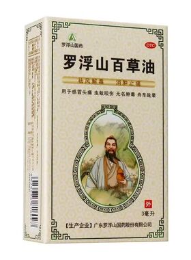 罗浮山国药罗浮山百草油3ml/盒（翠绿色）