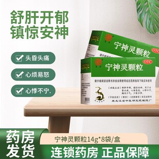 卫力宁神灵颗粒14g*8袋九味宁神颗粒头昏头痛舒肝心神失养失眠