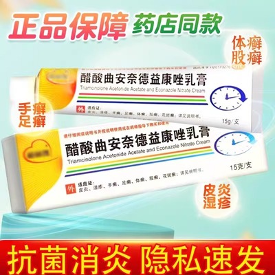 艾克飞醋酸曲安奈德益康唑乳膏15g药膏软膏锉挫曲安纳奈德曲奈安
