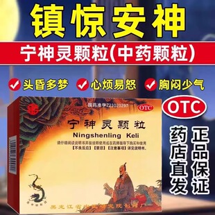 卫力宁神灵颗粒14g*6袋/盒九味宁神失眠安神舒肝凝神颗粒胸闷