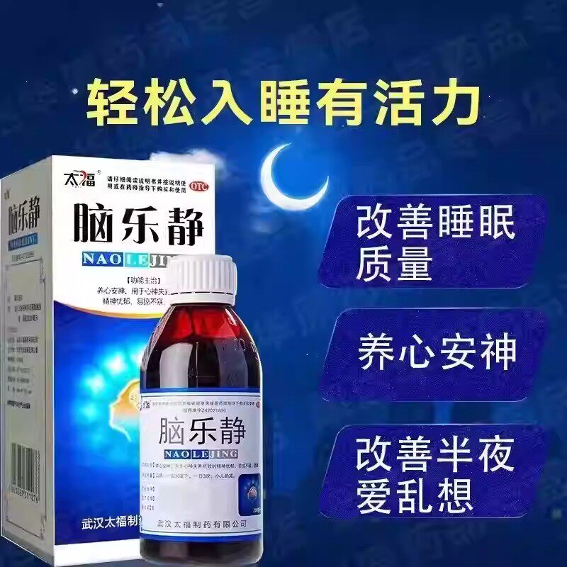 太福脑乐静口服液200ml养心安神精神忧郁非颗粒糖浆胶囊非脑立静图片