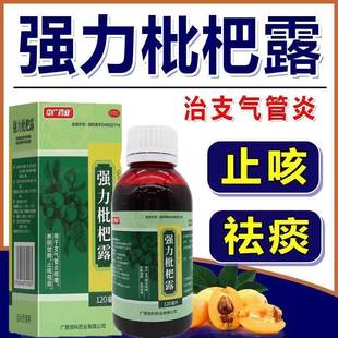 中广药业强力枇杷露120ml支气管炎咳嗽化痰止咳止咳糖浆非川贝