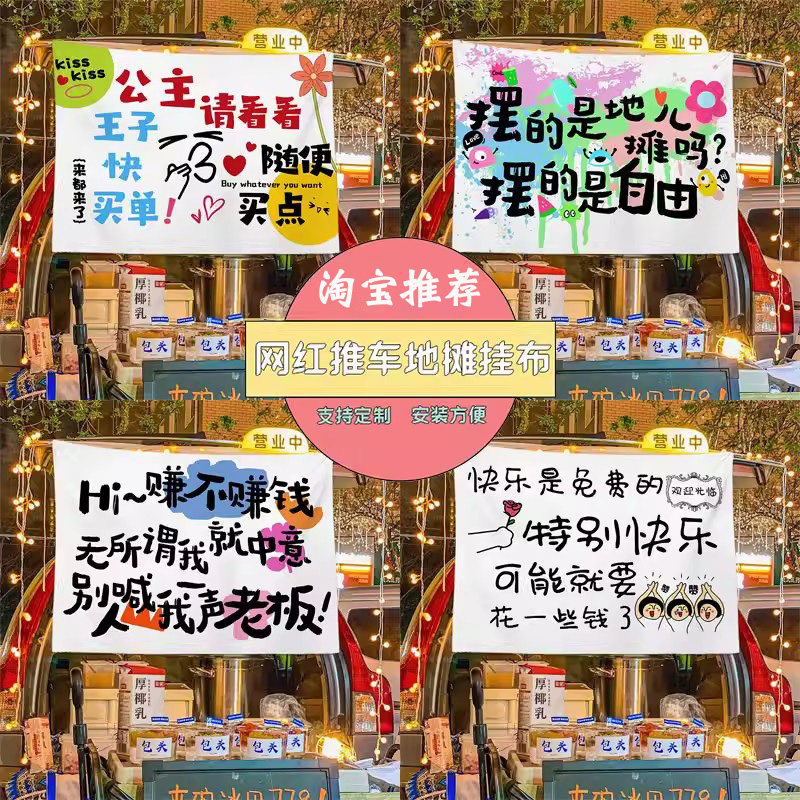 后备箱摆摊挂布帘网红街边夜市装饰布集市招牌横幅布置广告布定制