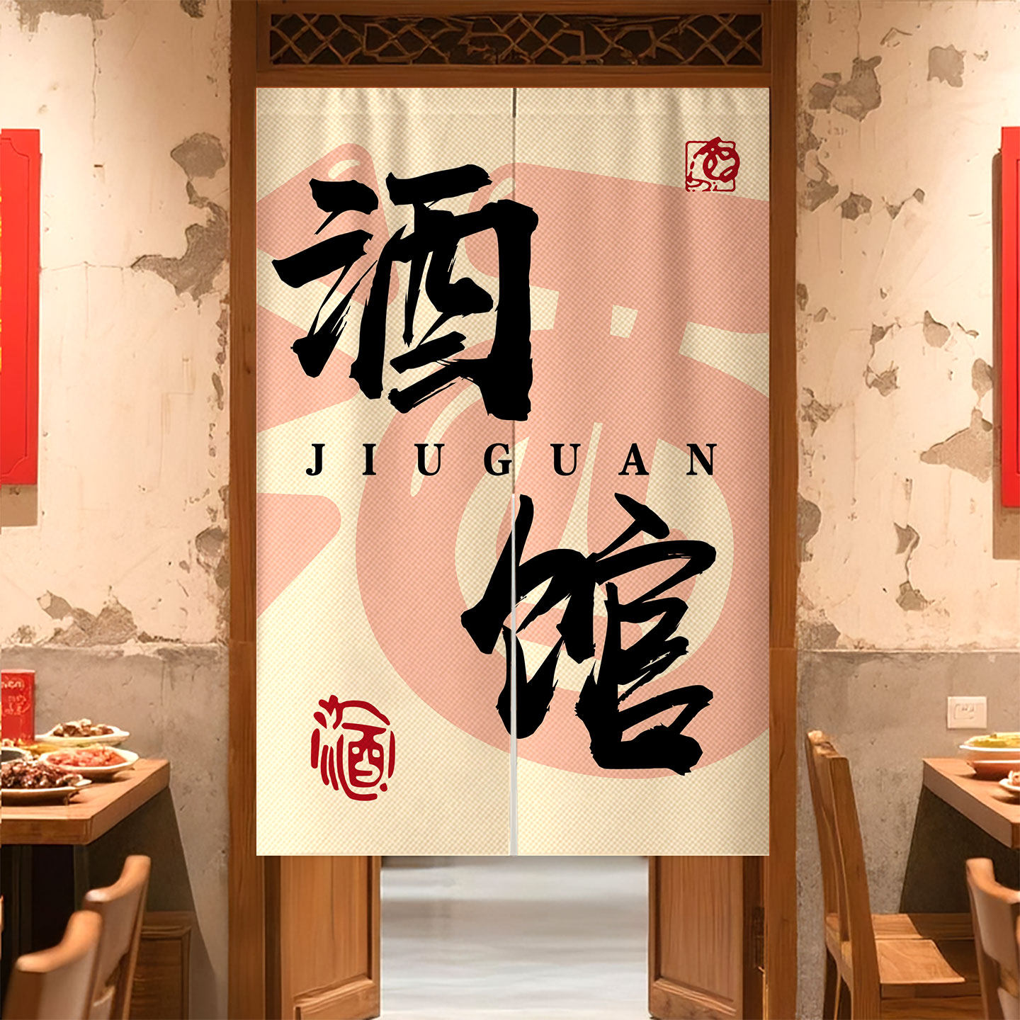 定制小酒馆书法文字门帘厨房隔断布帘酒吧杂物洗手间免打孔遮挡帘