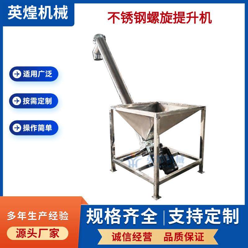不锈钢螺旋提升机粉末颗粒输送设备自动绞龙上料机倾斜式上料机,清洗/食品/商业设备,其他食品加工设备,淘宝优惠券,粉丝福利购,淘宝优惠卷