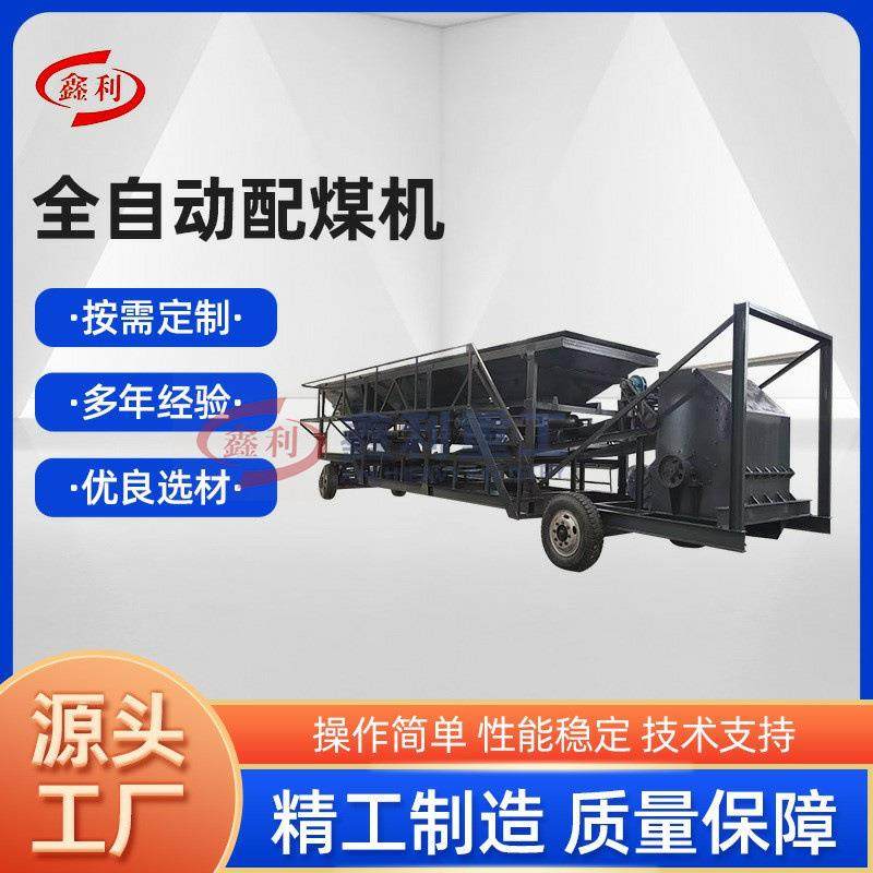 全自动数控智能配煤机三仓四仓混煤机移动式PLC配煤机,机械设备,粉碎机,淘宝优惠券,粉丝福利购,淘宝优惠卷