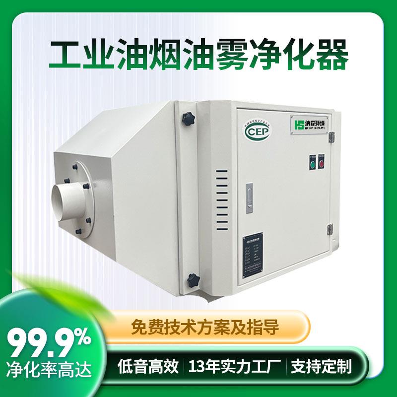 工业油烟油雾净化器一体式高效静电式油烟净化器工业油烟净化