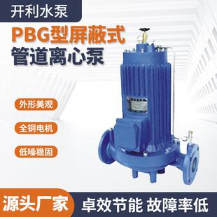 管道泵大流量高扬程离心泵立式 PBG型屏蔽式 水增压单级水泵