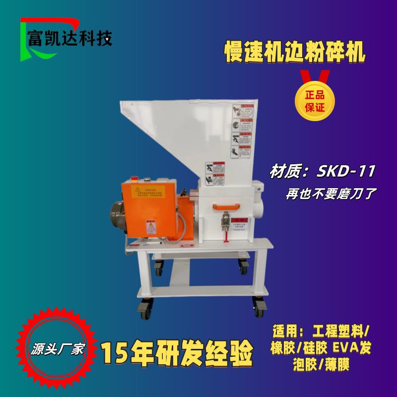 机边粉碎机自动上料P慢速机注塑辅机静音机碎料机打水口料吸料机