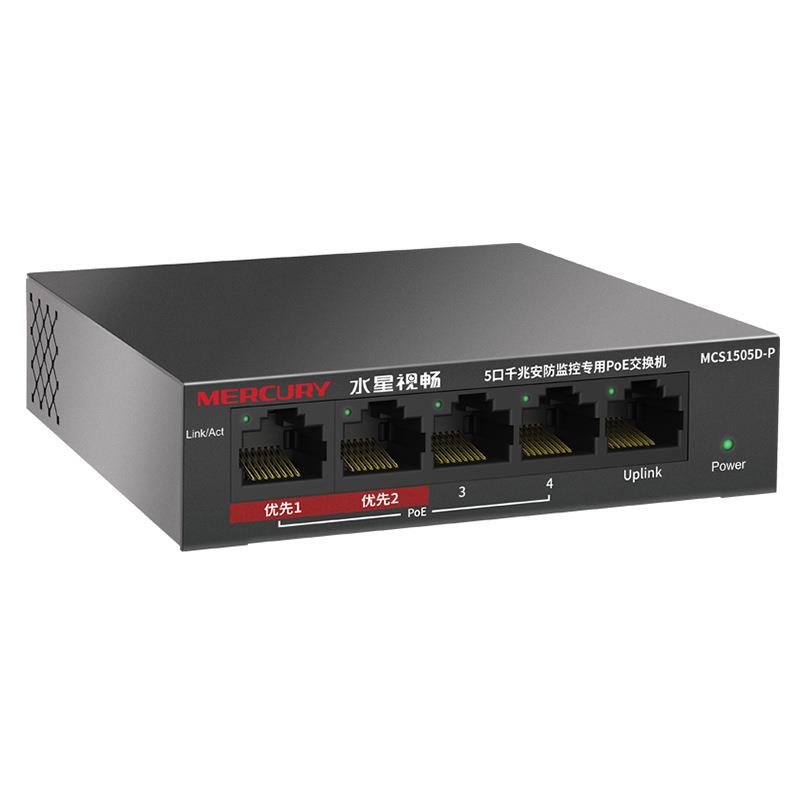 水星MCS1505D-P千兆5口即插即用安防监控专用PoE交换机总功率43W