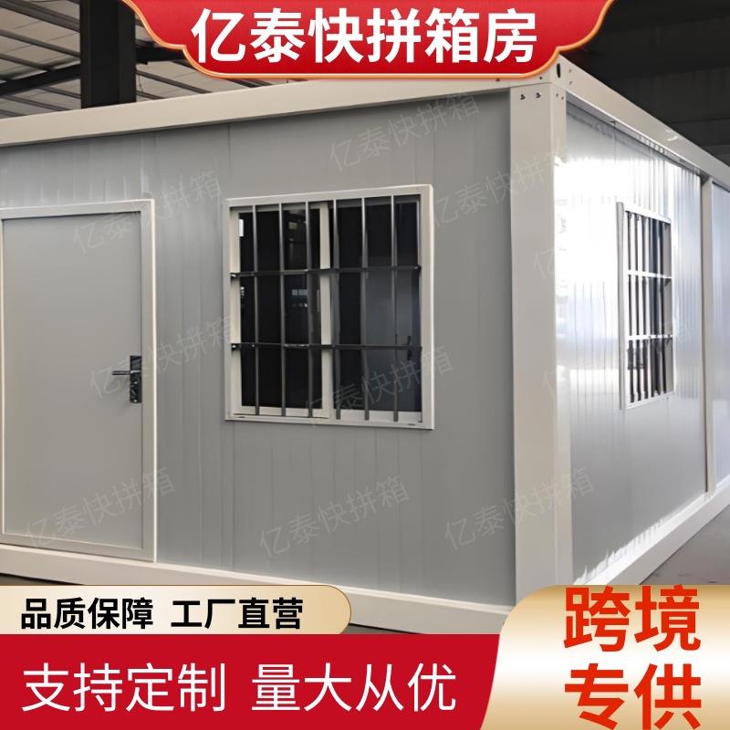 集装箱移动房彩钢阳光房地工室住人简办公易组3*6*2.8装可拆卸快