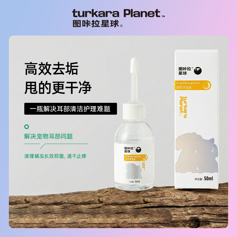 图咔拉植物草本滴耳液50ml 5.8元 - 86线报