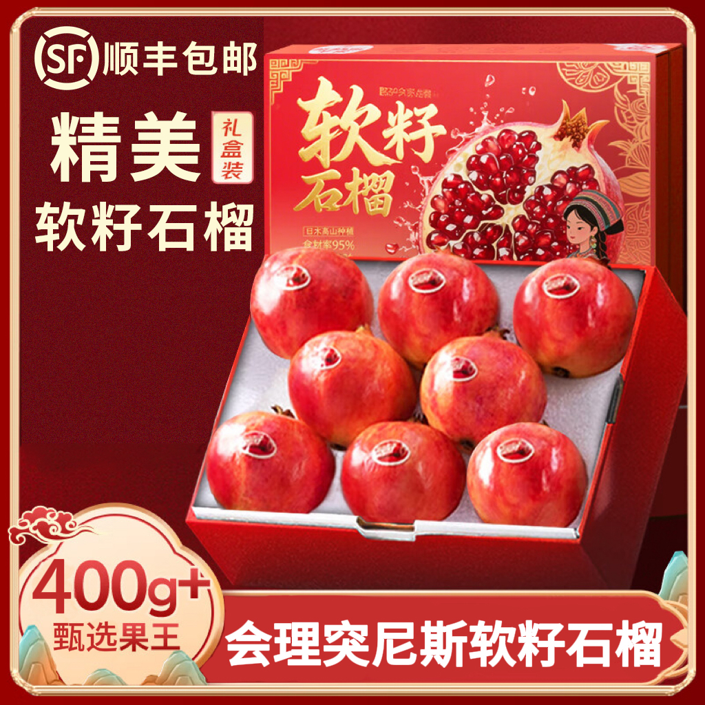 顺丰包邮四川会理突尼斯软籽石榴当季新鲜孕妇水果红宝石送礼整箱