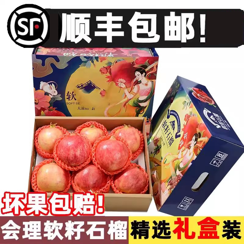 四川会理突尼斯软籽石榴顺丰包邮