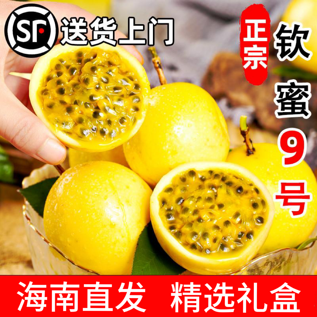 海南钦蜜9号黄金百香果树上熟甜