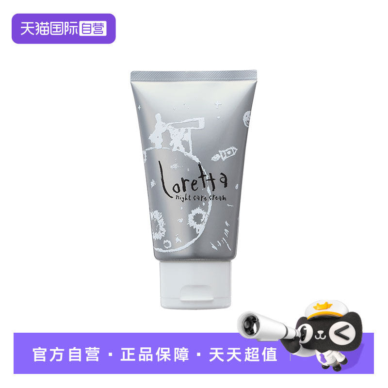 【自营】Loretta珞丽塔夜间修复免洗发膜120g护发素防毛躁蓬松