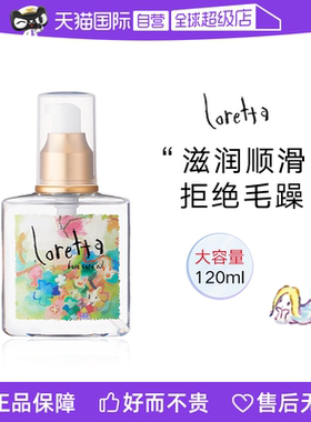 【自营】Loretta经典玫瑰精油120ml浸润发芯改善毛糙干枯秀发柔顺
