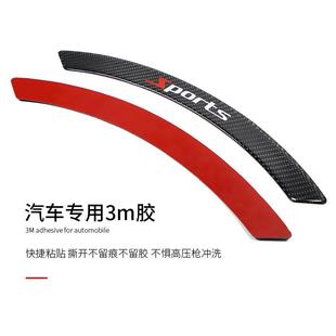 车撞纤通用型维轮眉防条个性 汽装 潮流车身饰用品加厚防刮防划防撞