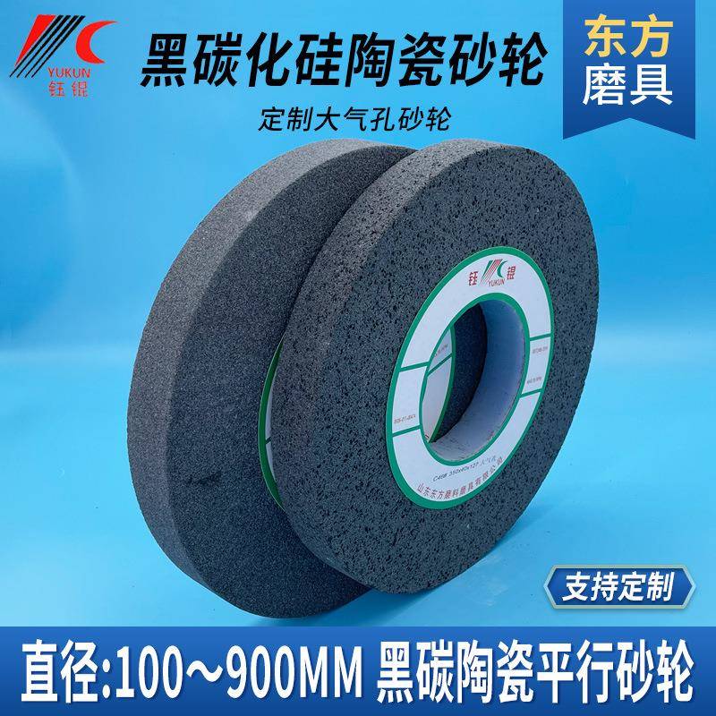 气孔黑碳化硅砂轮C400*40*127石墨镜面抛光打磨砂轮片陶瓷沙砂轮