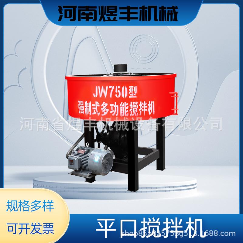 J750W立砂式平口搅拌机强制式小276混型水泥浆搅拌机自动凝土搅拌