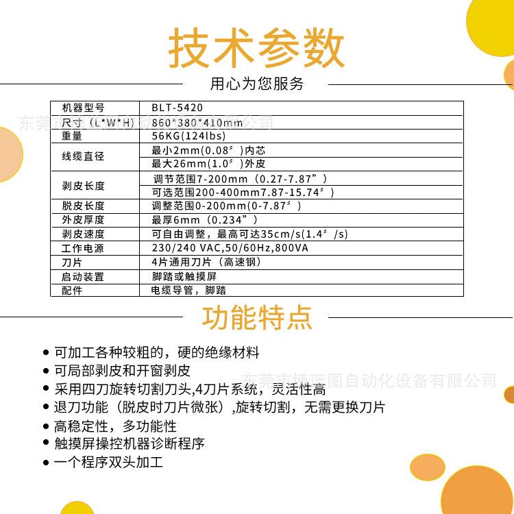 BLT-5420半自动护套线剥皮机200-500MM旋剥长线脱皮机
