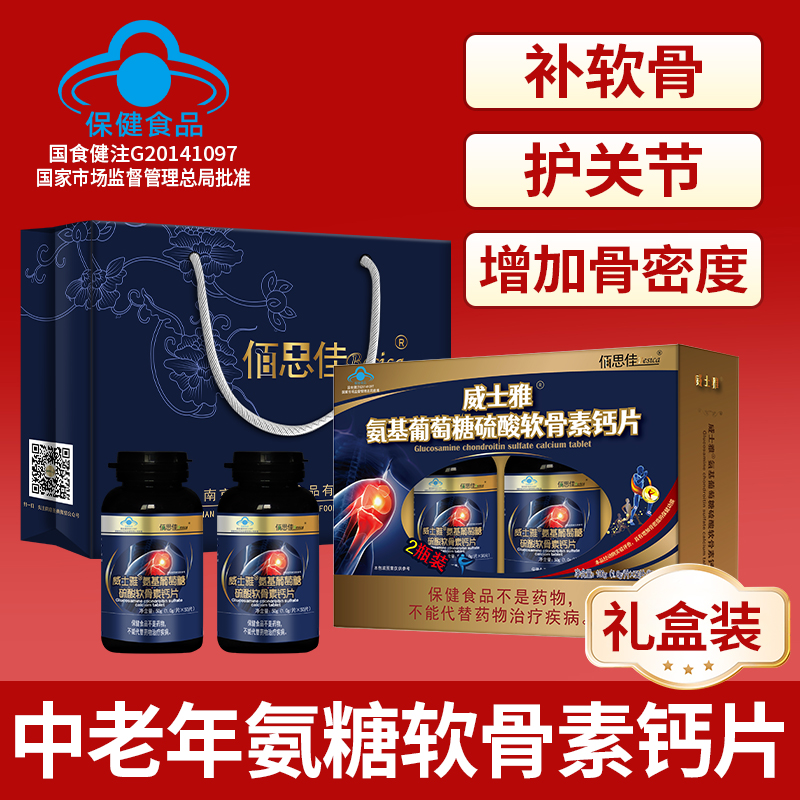 威士雅氨基葡萄糖硫酸软骨素钙片