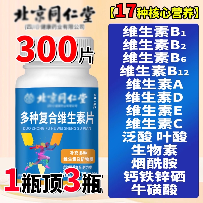 17种复合维生素片多种矿物质