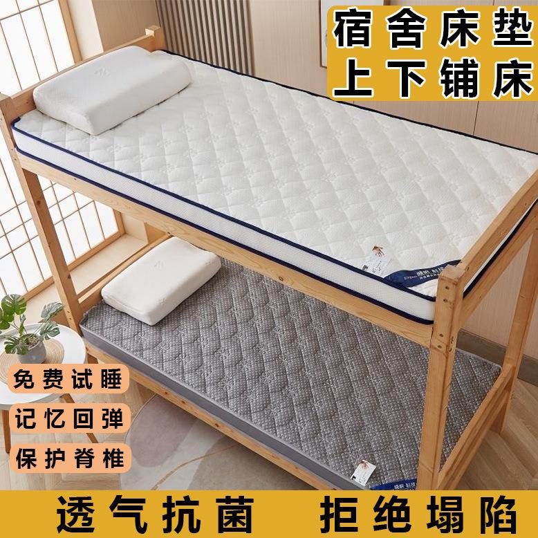 宿舍床垫上下铺床垫学生寝室床垫单人床铁床床垫加厚宿舍神器透气