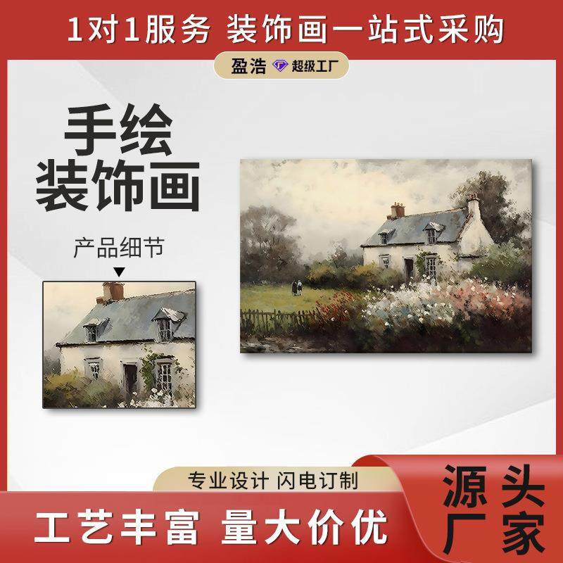 盈浩源头工厂直销风景田园手绘油画复古乡村野花田农舍墙壁装饰画,电子元器件市场,其它元器件,淘宝优惠券,粉丝福利购,淘宝优惠卷