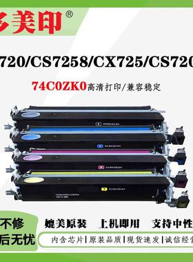 适用利盟CS720 CS725de鼓架组件CX725dhe打复印机硒鼓、显影仓组