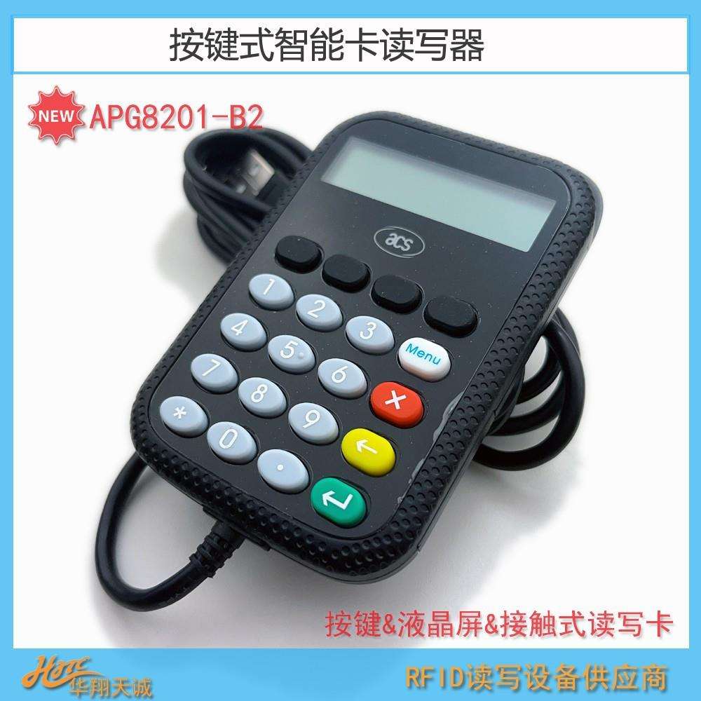 APG8201-B2 PIN码输入按键式读写器 接触式EMV芯片卡CPU卡写卡机