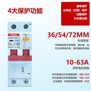 泰西2P漏电保护器15mA断路器浴室用保护器防触电高灵敏36MM窄型款