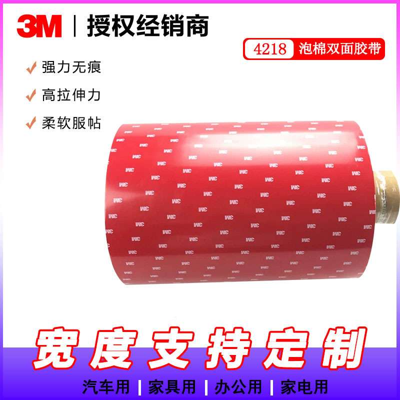 3M 4218P双面胶带 汽车泡棉灰胶亚克力双面胶带 610MM*33M未税