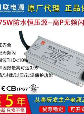 创联电源75WCCCUL认证12V24VIP67大功率防水开关电源PFC无频闪led