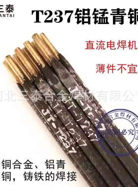 T237铝青铜焊条 t237铜焊条ECuAI-A2Cu237铝铜焊条 ECuAI-C铜焊条