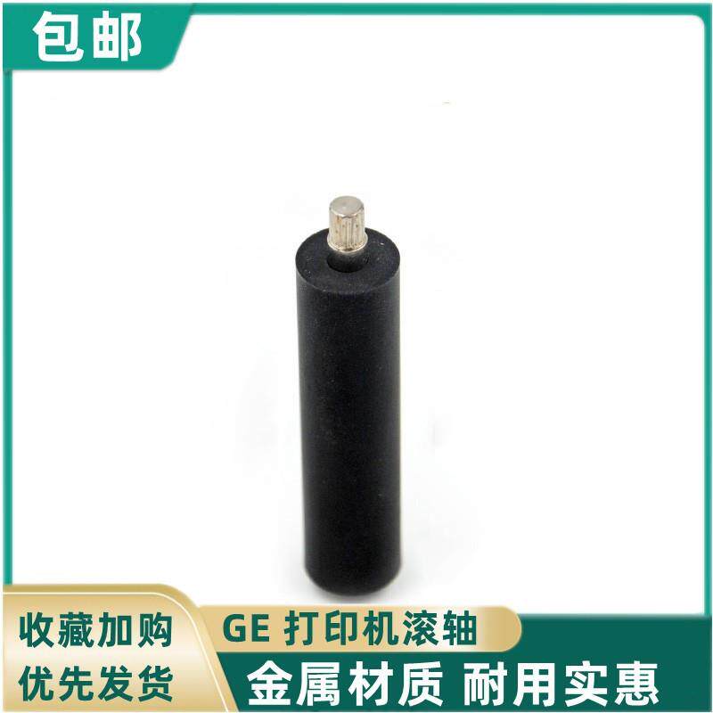 GE心电监护仪打印机滚轴轴承胶辊轴配件耗材