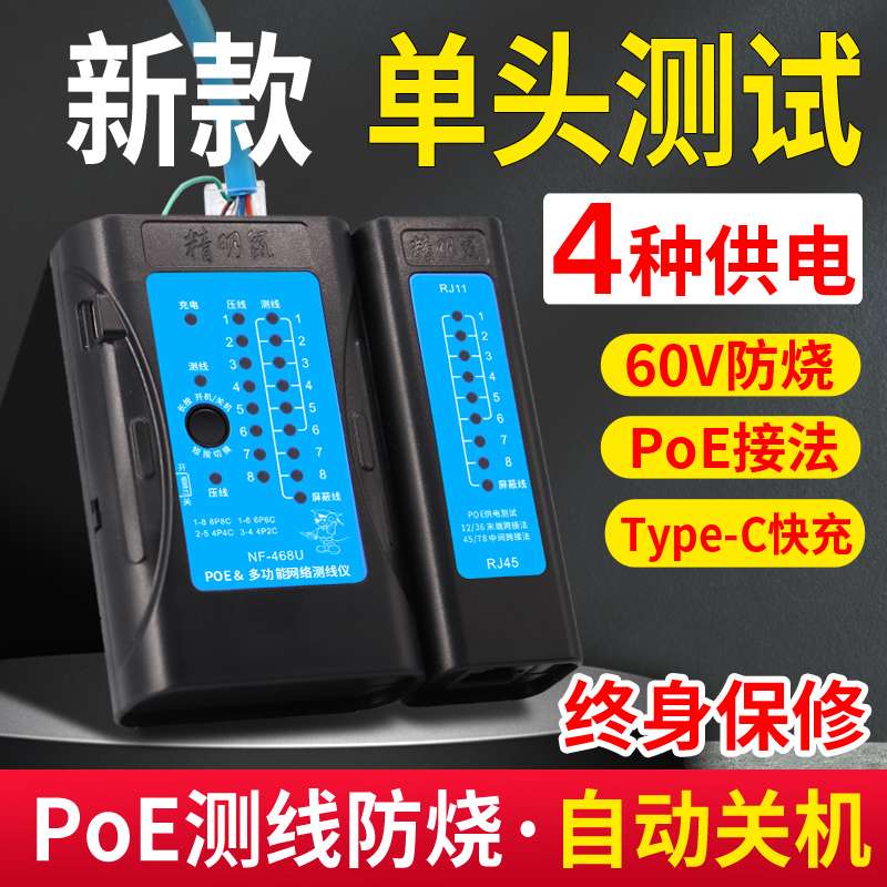 j8POE网络测线仪单头水晶头检测器对线防烧多功能网线测g3