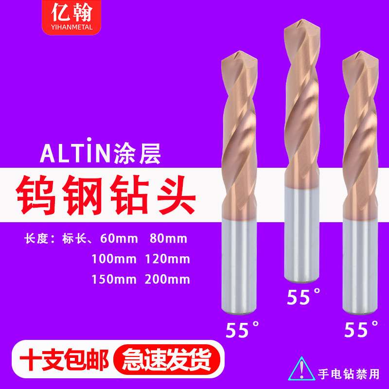 55度整体合金钨钢涂层钻头9.6 9.7 9.8 9.9 10*75 100 120 150