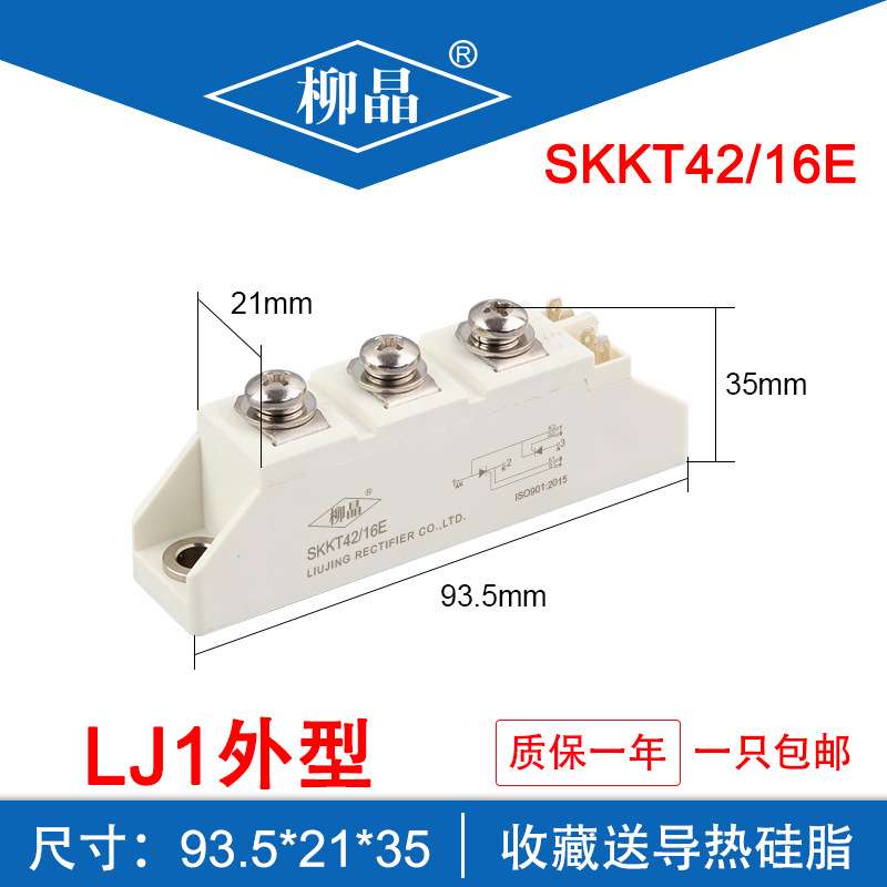 SKKT42/16E SKKT42 可控硅 无触点开关
