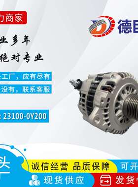 适尼桑奇骏发电机231002Y00 231008J000 11163N 1245001HI 13939N