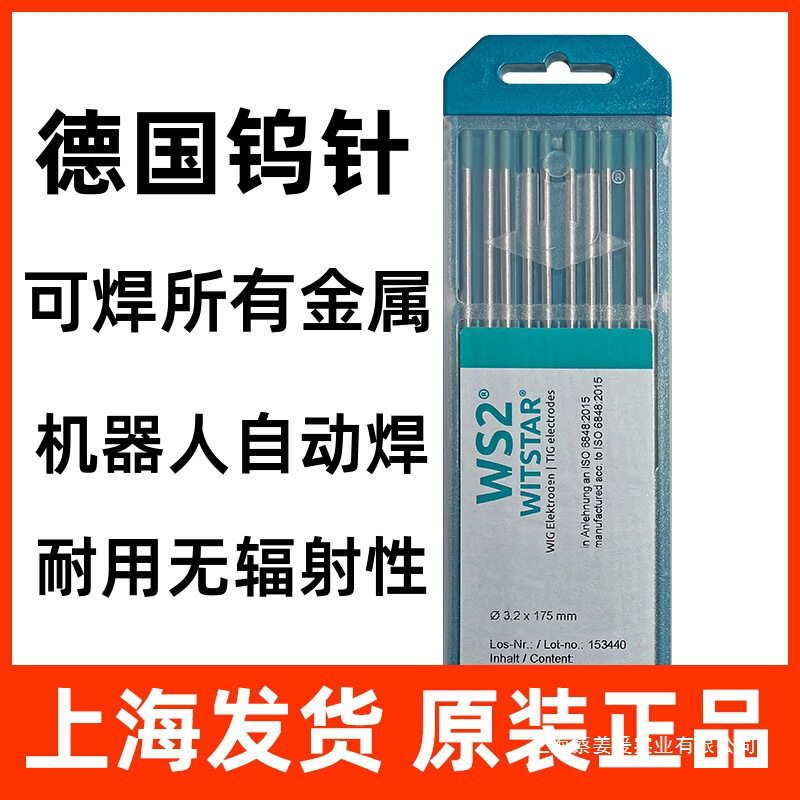 钨针WS2复合钨极机器人自动焊氩弧焊焊针