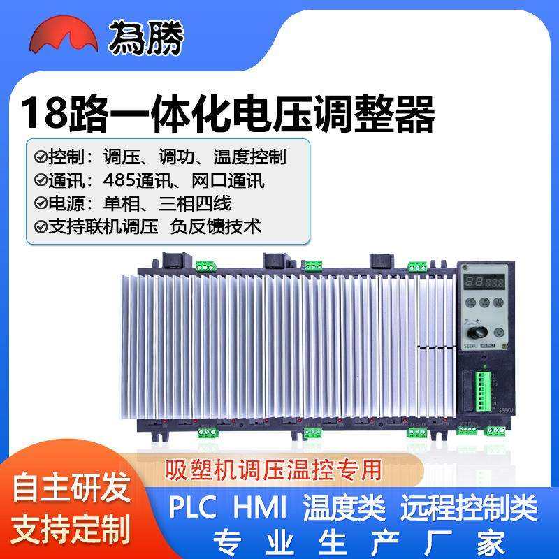 12路15路18路可控硅电压调整器一体化吸塑机电加热带网口面板,电子元器件市场,其它元器件,淘宝优惠券,粉丝福利购,淘宝优惠卷