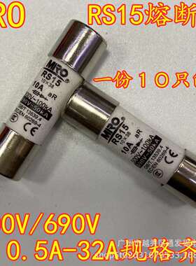 MRO茗熔RS15 aR快速熔断器体32A25A20A16A10A8A6A5A4A3A2A 10*38