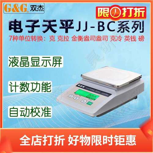 双杰电子秤JJ2202BC电子天平JJ3202BC电子称台秤桌秤实验称量仪器