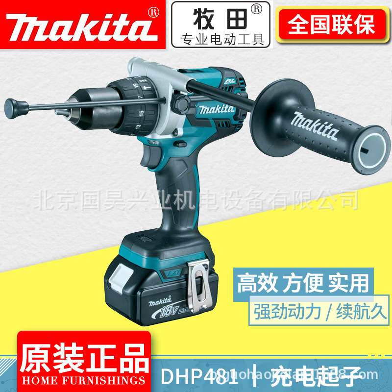北京 牧田18V充电式冲击起子电钻DHP481Z/RME/RTE