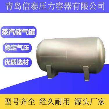 洗涤设备用蒸汽储罐云南德宏腾冲迪庆昭通保山卧式蒸汽储气罐直销