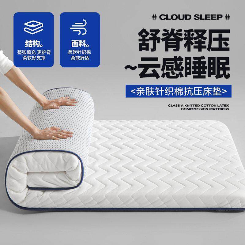 乳胶床垫加厚不塌陷学生软垫宿舍出租房海绵床垫单人榻榻米可折叠