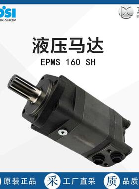 德国直采LOESI液压马达EPMS 160 SH 多型号