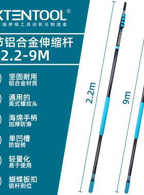易事通5节9米多功能铝合金伸缩杆涂料杆多功能加长杆清洁延长杆